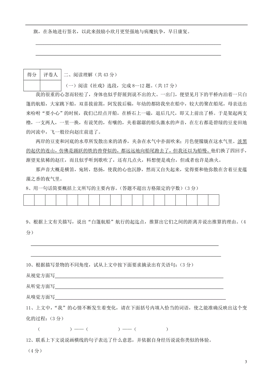 七年级语文上册 第三单元综合能力测试卷2 苏教版.docx_第3页