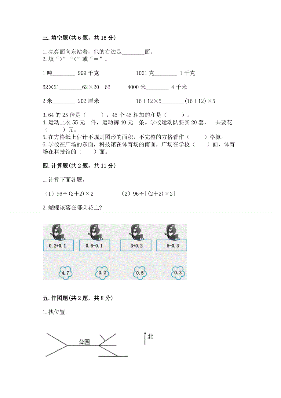 人教版三年级下册数学 期末测试卷精品（达标题）.docx_第2页