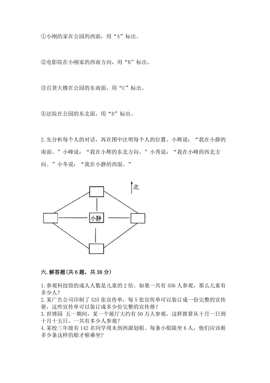 人教版三年级下册数学 期末测试卷精品（达标题）.docx_第3页