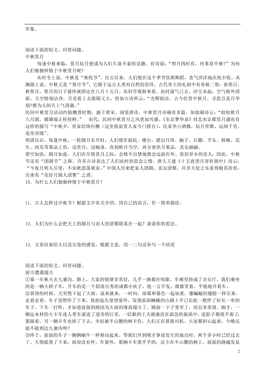 七年级语文上册 第三单元综合能力测试卷6 苏教版.docx_第2页