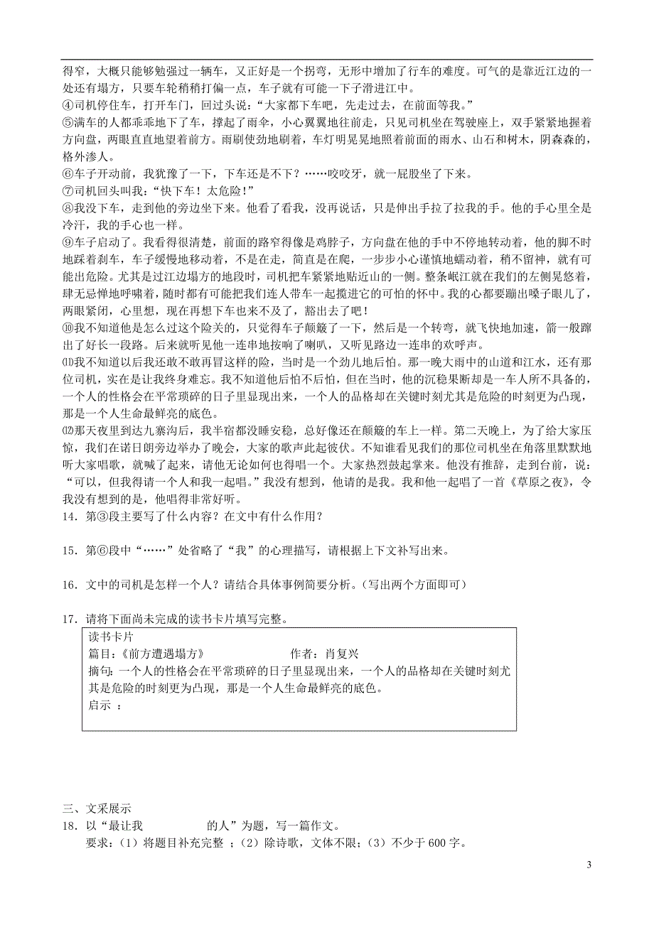 七年级语文上册 第三单元综合能力测试卷6 苏教版.docx_第3页