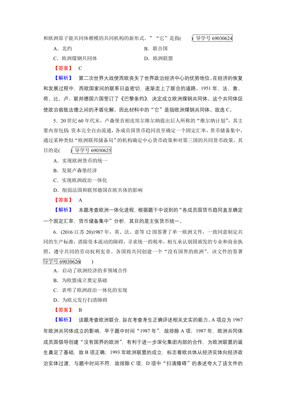 2016-2017学年高一历史岳麓版必修2练习：第24课 欧洲的经济区域一体化 WORD版含解析.doc_第2页