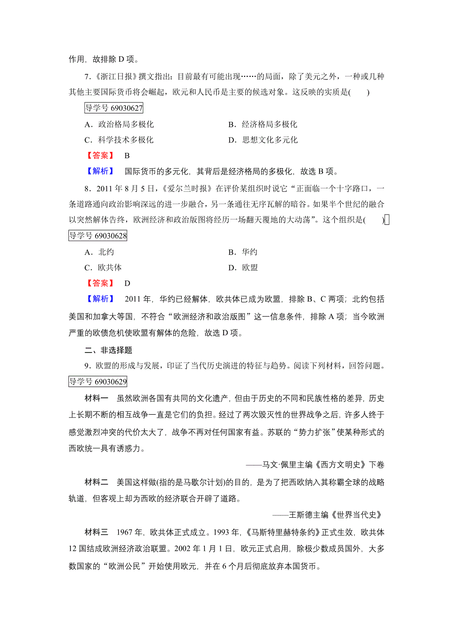 2016-2017学年高一历史岳麓版必修2练习：第24课 欧洲的经济区域一体化 WORD版含解析.doc_第3页