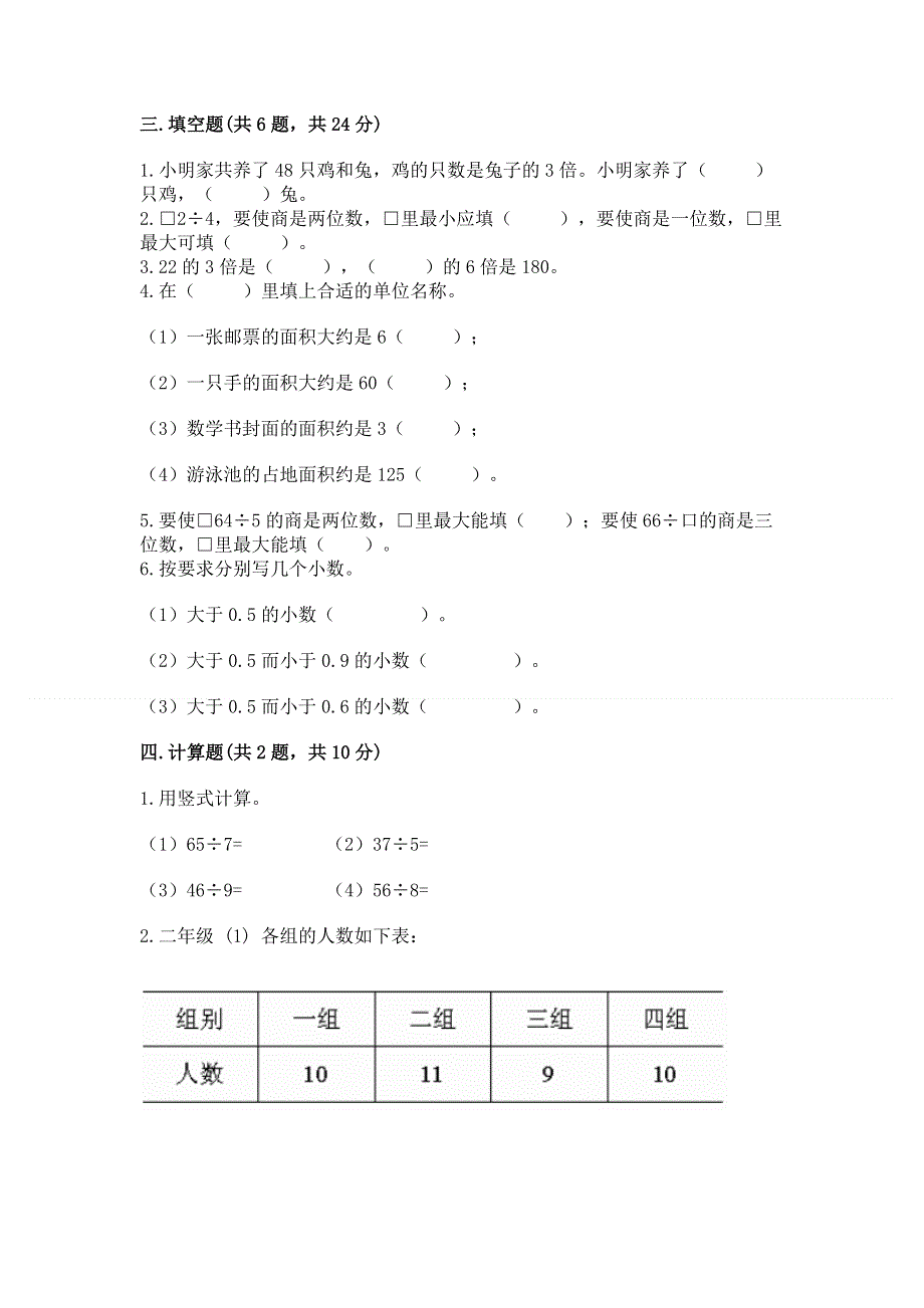 人教版三年级下册数学 期末测试卷精品（基础题）.docx_第2页