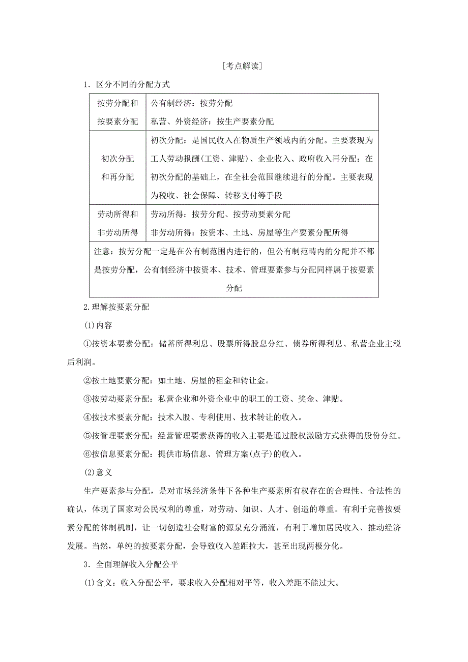 2020届高考政治二轮复习 上篇 专题三 收入分配与社会公平讲义 习题（含解析）.doc_第3页