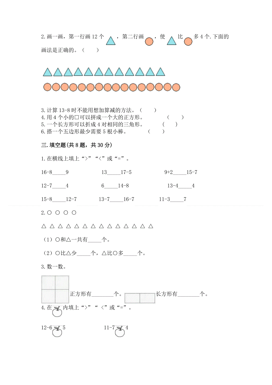 小学一年级下册数学期中测试卷有答案.docx_第2页