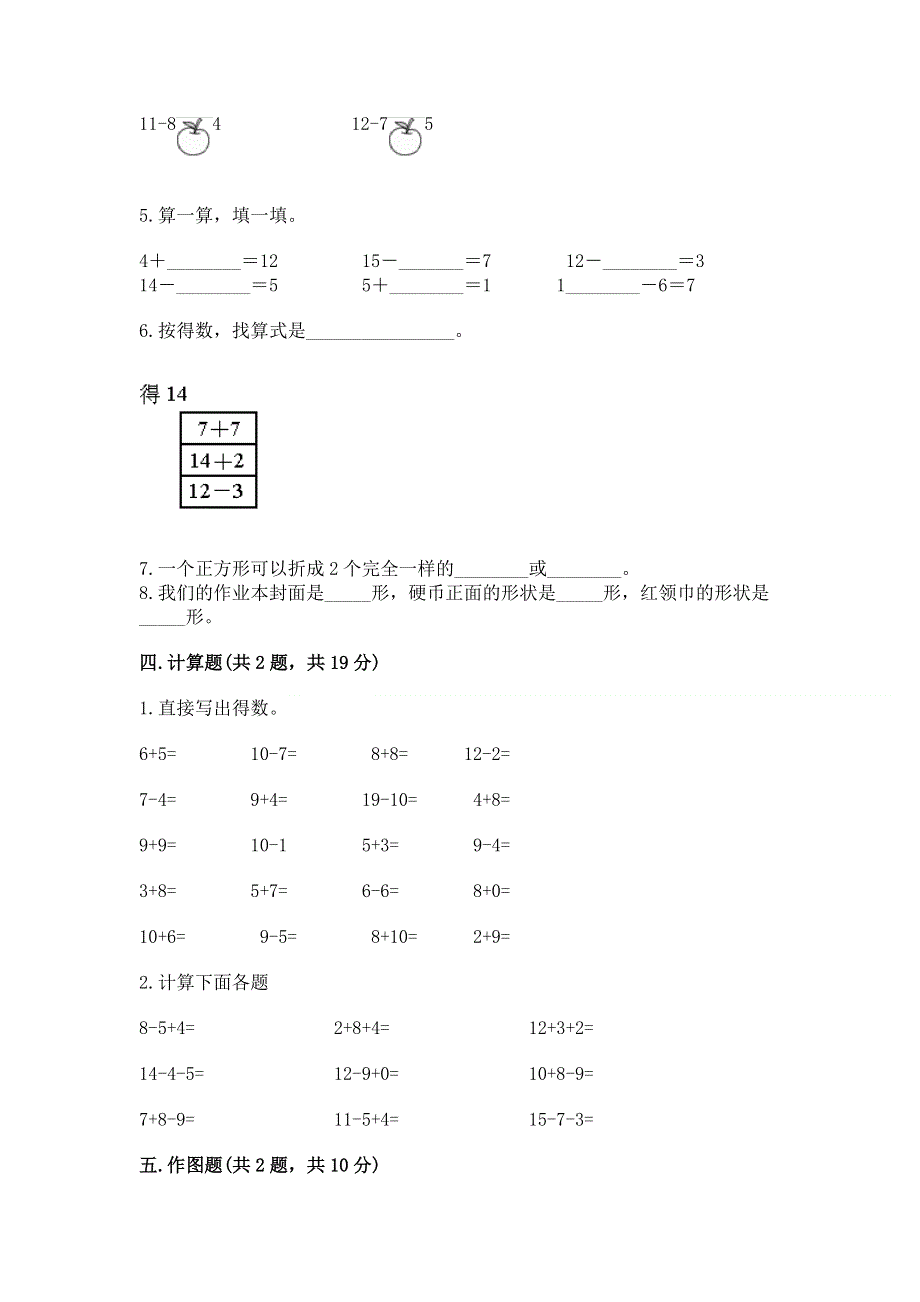 小学一年级下册数学期中测试卷有答案.docx_第3页