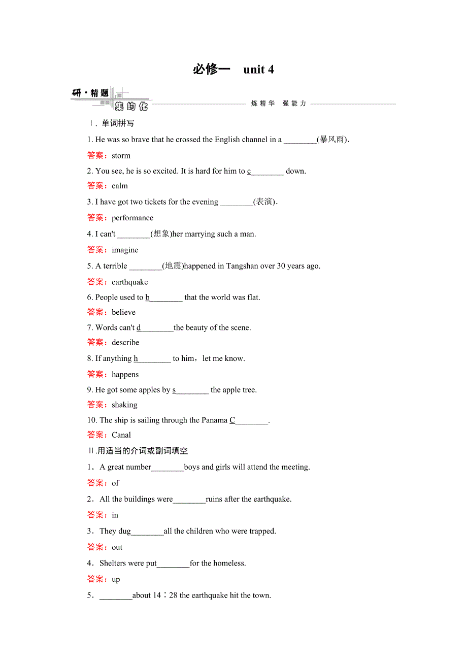 《快乐考生》2015高考英语（人教版）一轮研精练：必修1 UNIT 4 EARTHQUAKES.doc_第1页