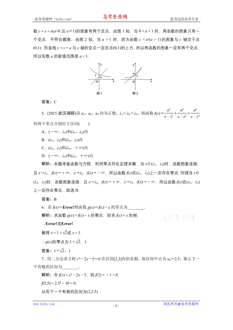 《优化探究》2017届高三数学人教版A版数学（理）高考一轮复习课时作业 第二章第八节函数与方程 WORD版含答案.doc_第2页