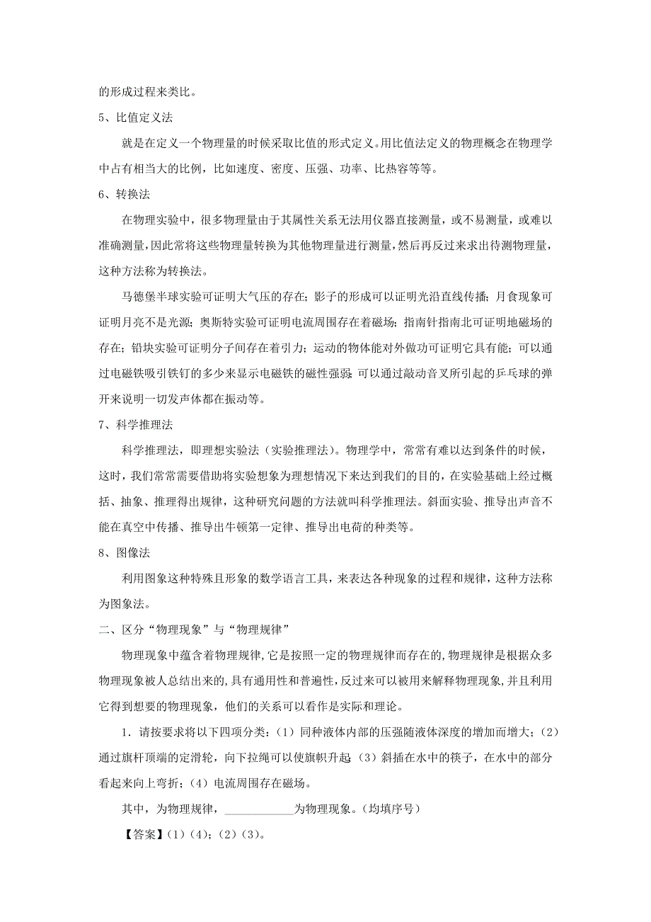 上海市2020年中考物理备考复习资料汇编 专题14 物理科学方法.docx_第2页