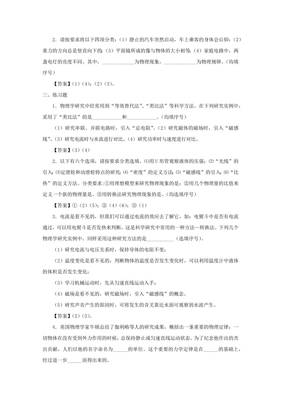 上海市2020年中考物理备考复习资料汇编 专题14 物理科学方法.docx_第3页