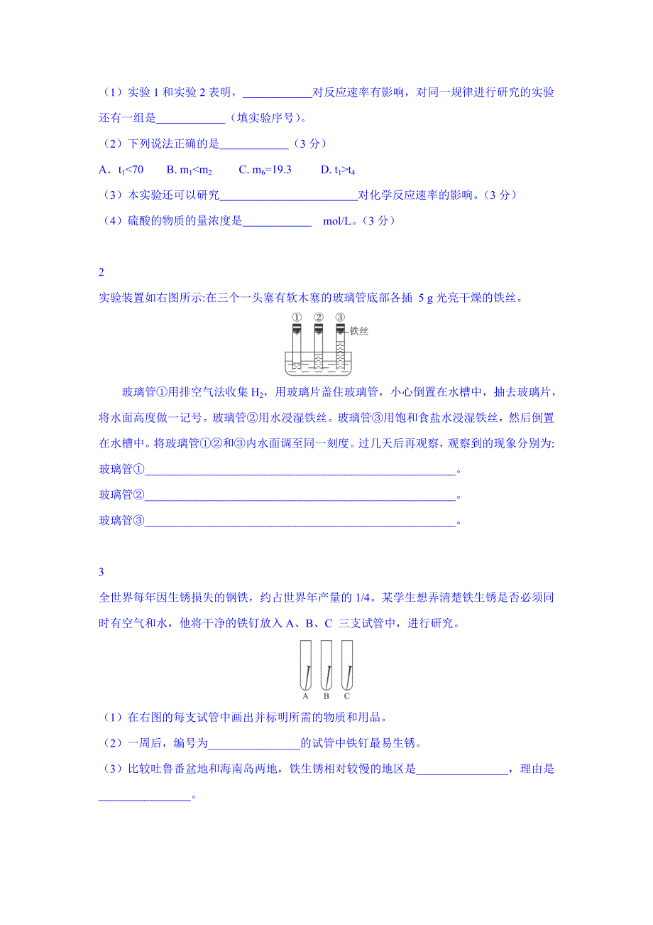 《北京特级教师 同步复习精讲辅导》2014-2015学年化学人教选修6课后练习：控制变量法在实验中的应用 课后练习一.doc_第2页