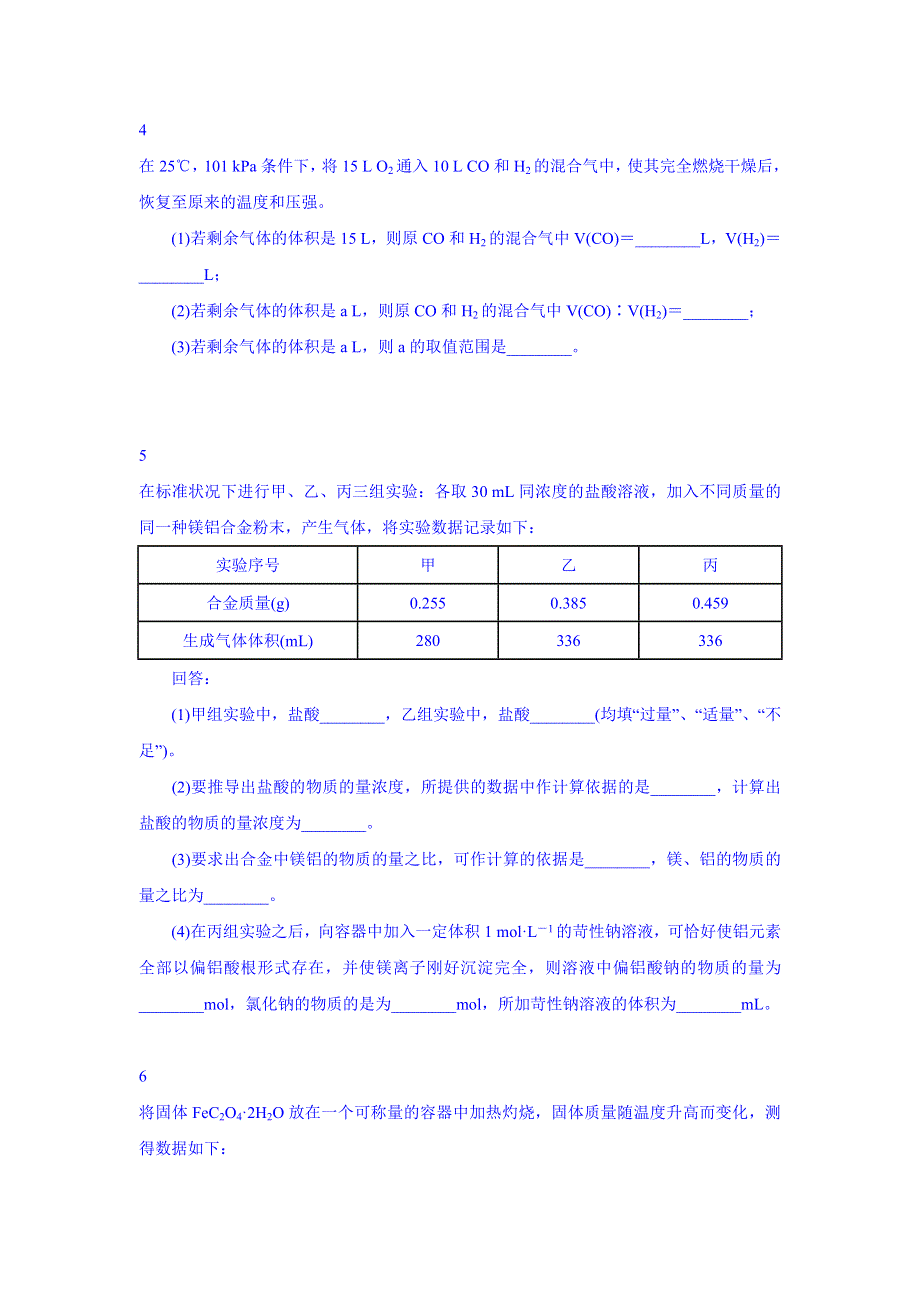 《北京特级教师 同步复习精讲辅导》2014-2015学年化学人教选修6课后练习：控制变量法在实验中的应用 课后练习一.doc_第3页