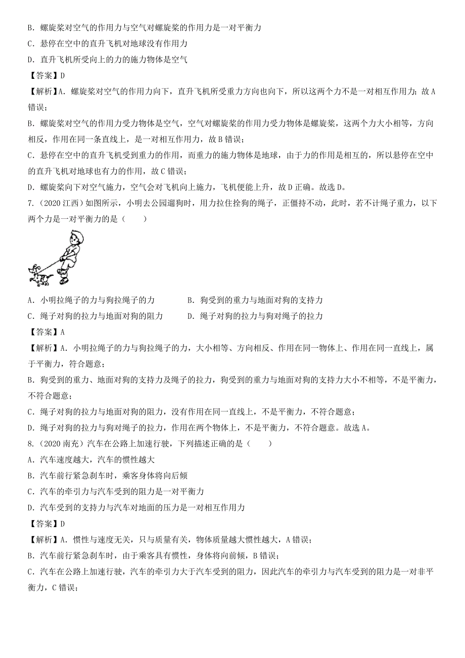 2020-2021学年八年级物理下册 8.doc_第3页