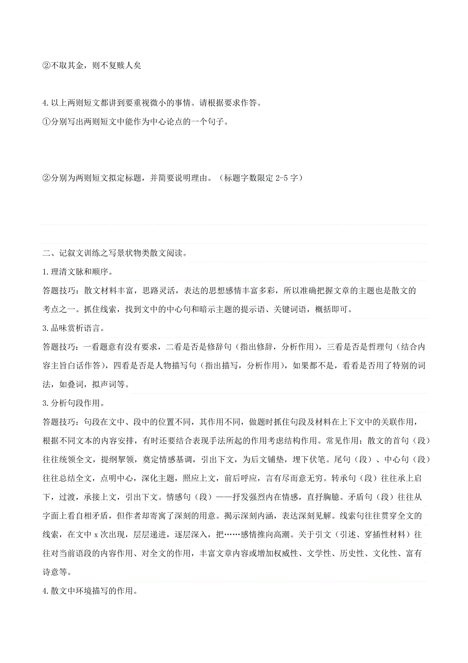 七年级语文下册 阅读与写作素养 寒假天天提升（十四）.docx_第2页