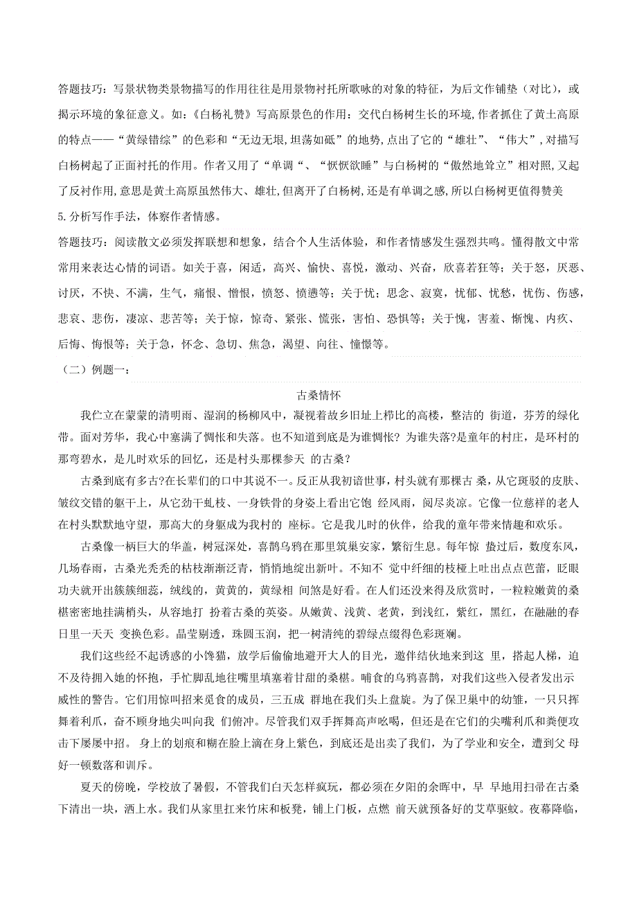 七年级语文下册 阅读与写作素养 寒假天天提升（十四）.docx_第3页