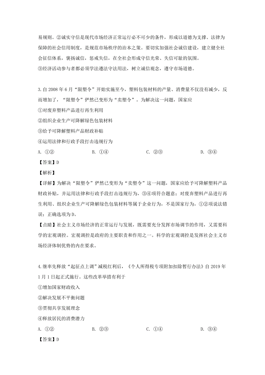 四川省成都市双流棠湖中学2020届高三政治10月月考试题（含解析）.doc_第2页