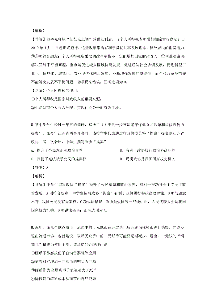 四川省成都市双流棠湖中学2020届高三政治10月月考试题（含解析）.doc_第3页