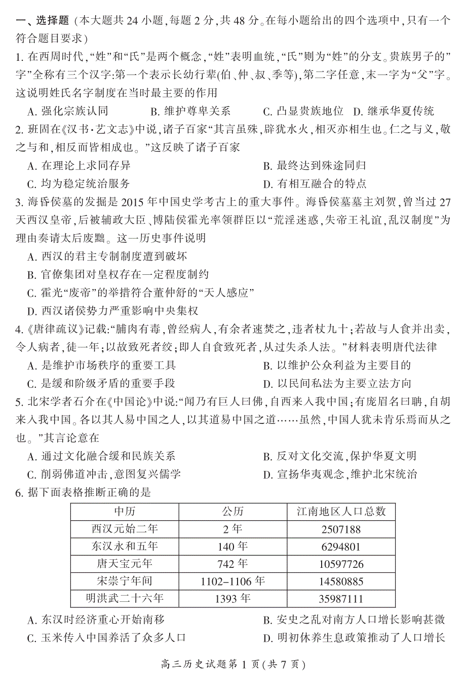 湖南省郴州市2017届高三第二次教学质量监测历史试题 PDF版含答案.pdf_第2页