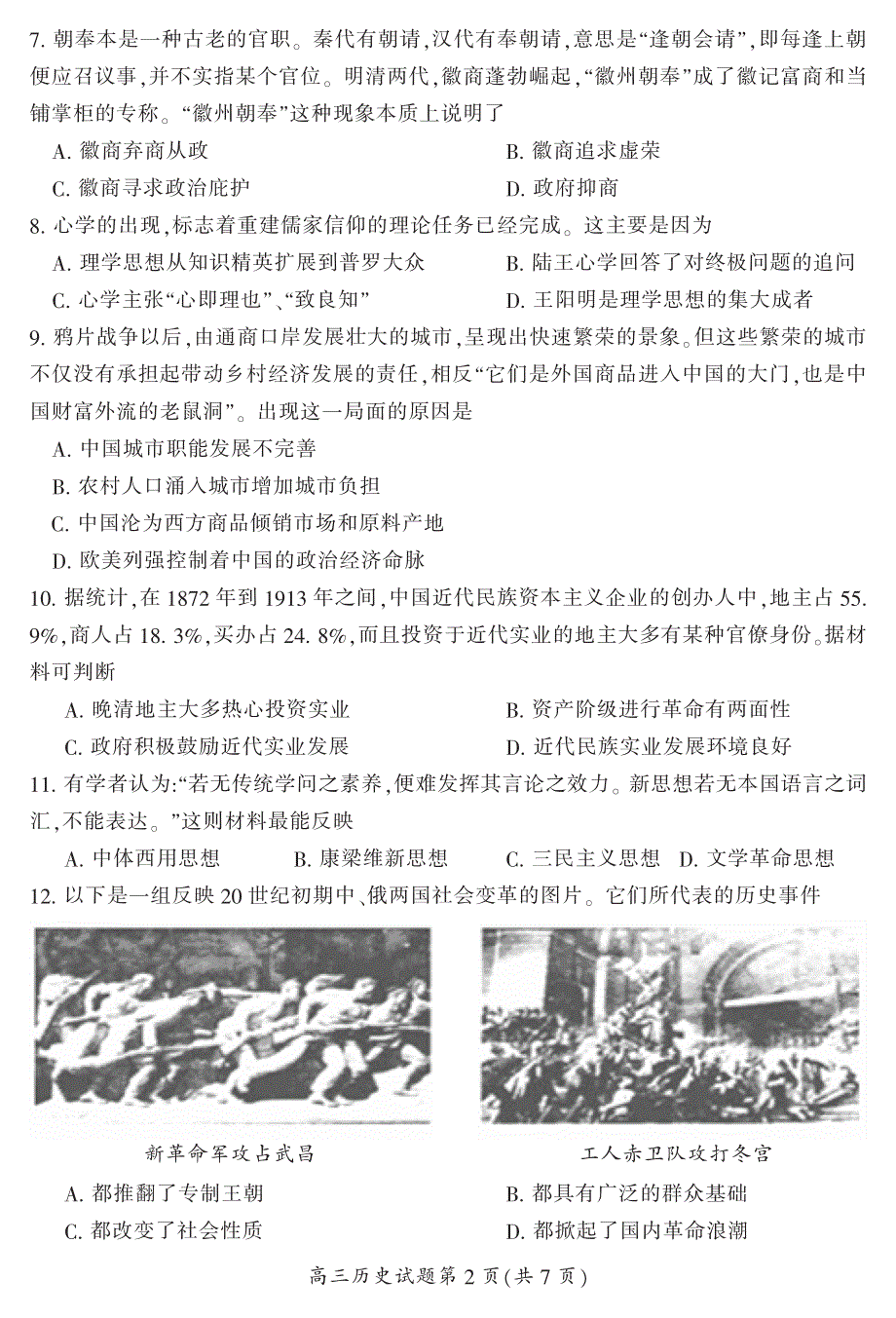 湖南省郴州市2017届高三第二次教学质量监测历史试题 PDF版含答案.pdf_第3页