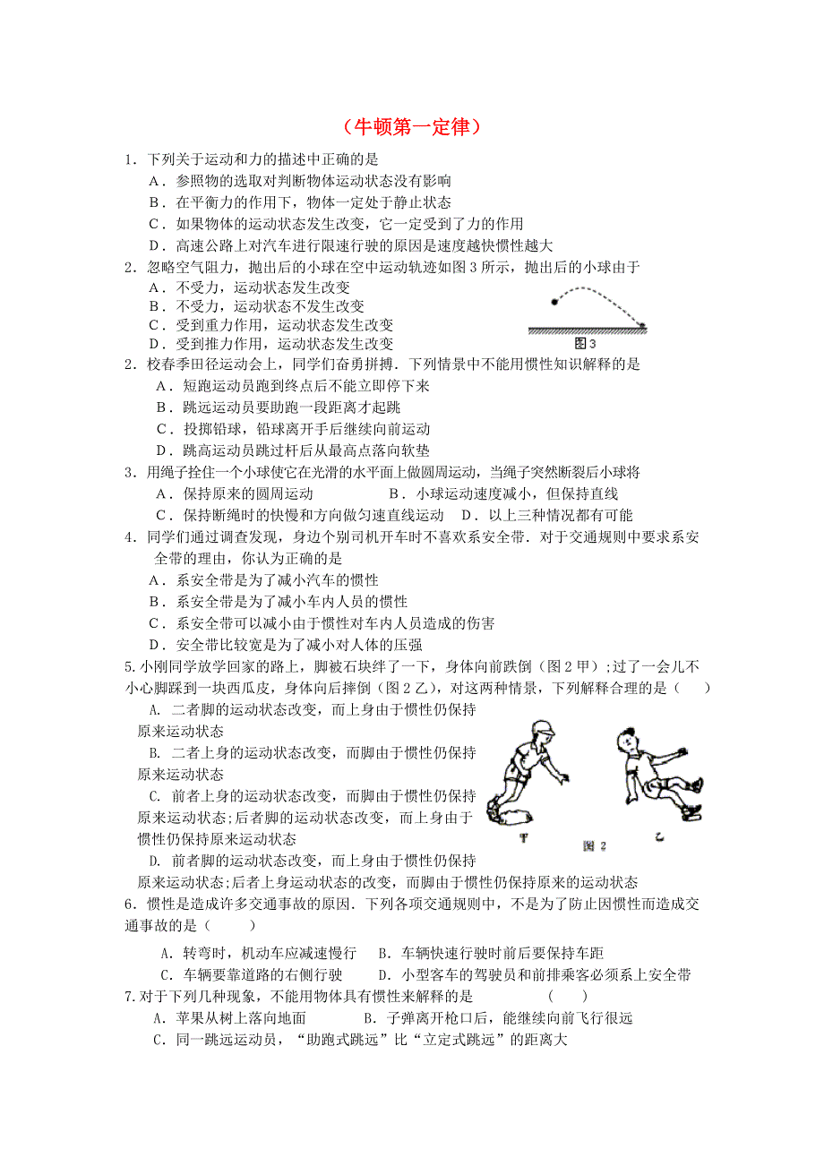 2020-2021学年八年级物理下册 第九章 力与运动 9.doc_第1页