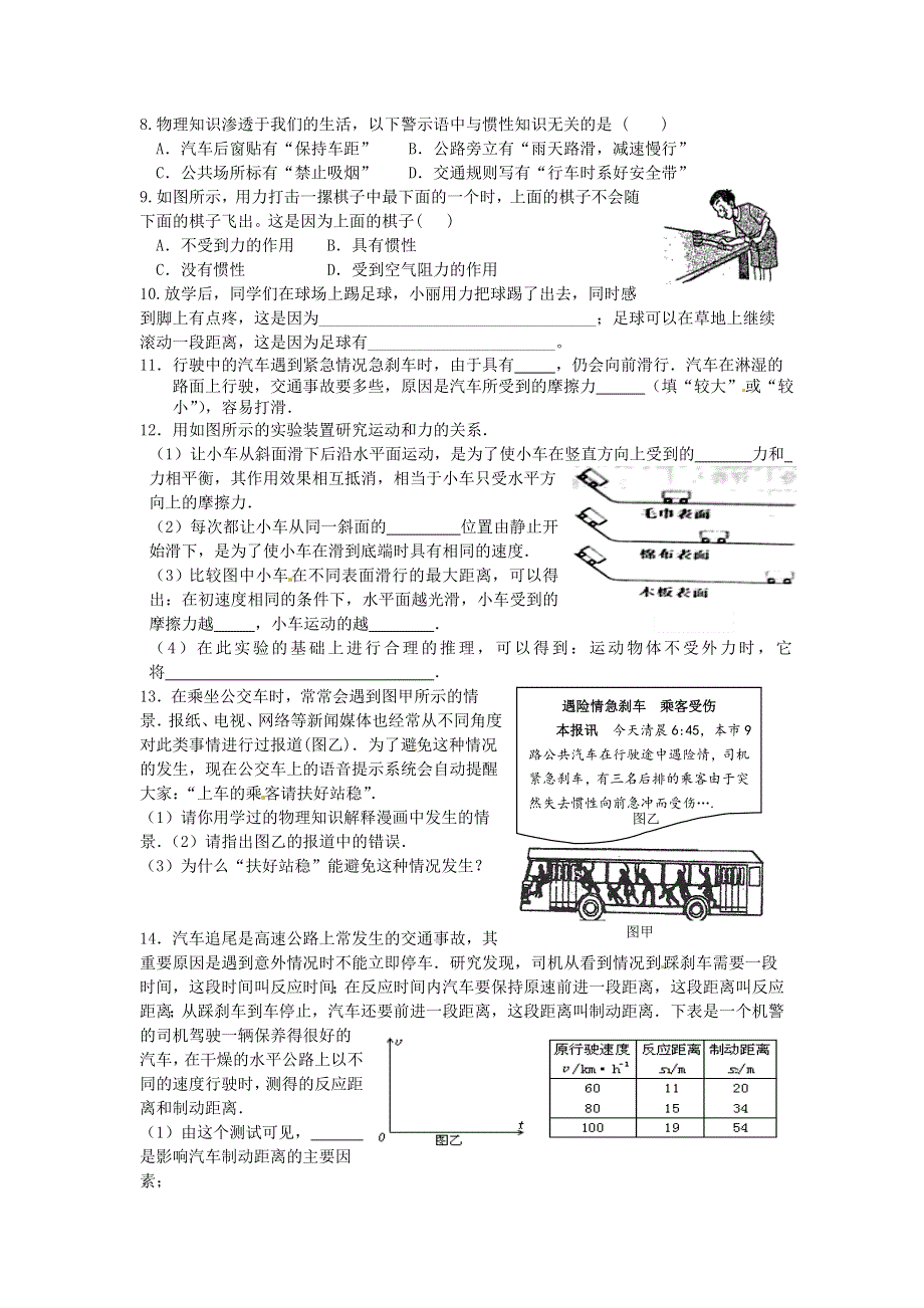 2020-2021学年八年级物理下册 第九章 力与运动 9.doc_第2页