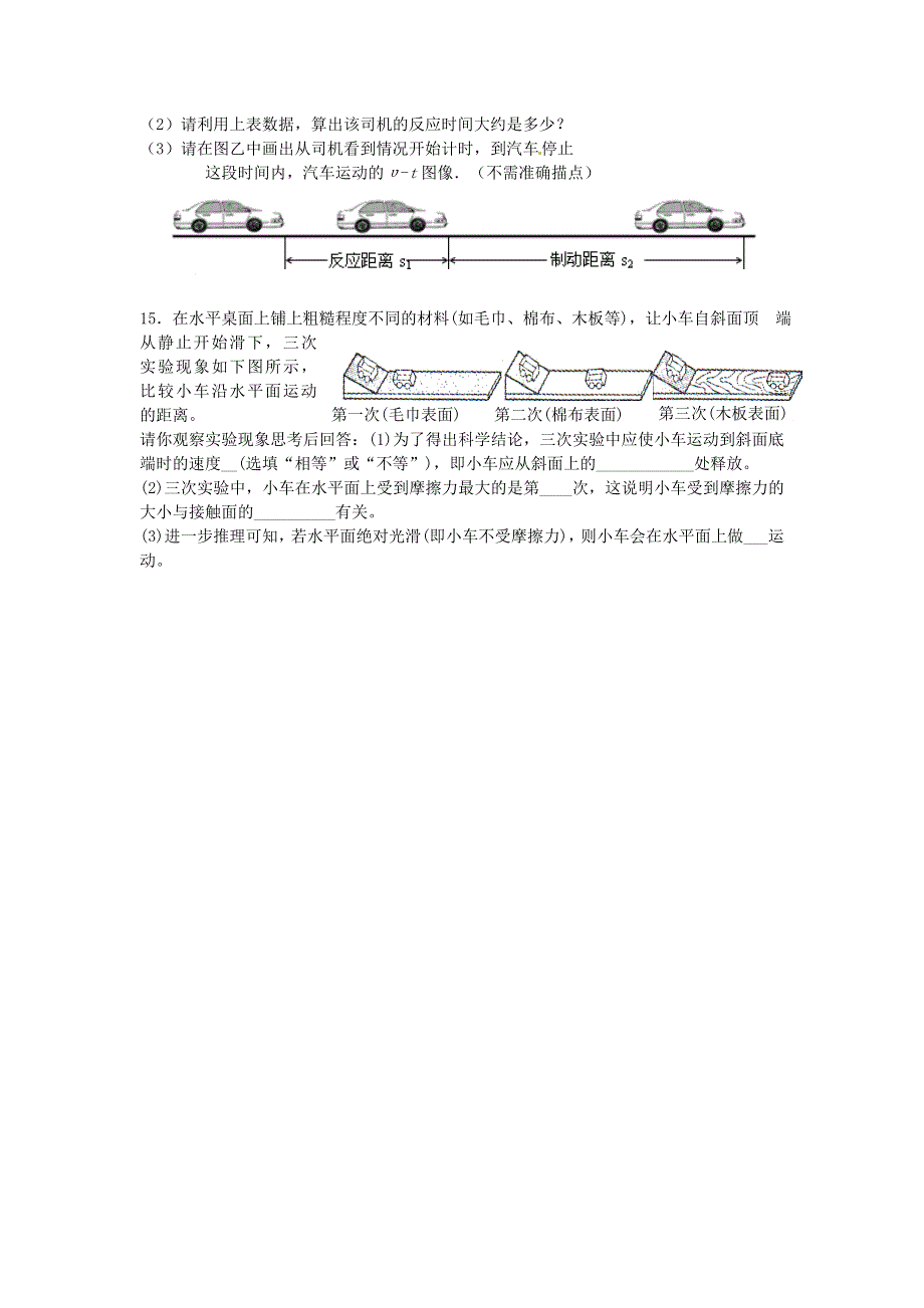 2020-2021学年八年级物理下册 第九章 力与运动 9.doc_第3页