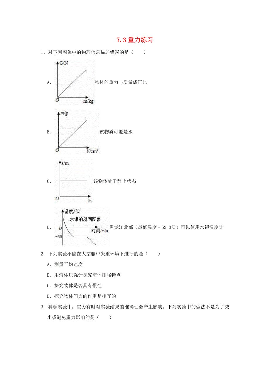 2020-2021学年八年级物理下册 第七章 力 7.doc_第1页