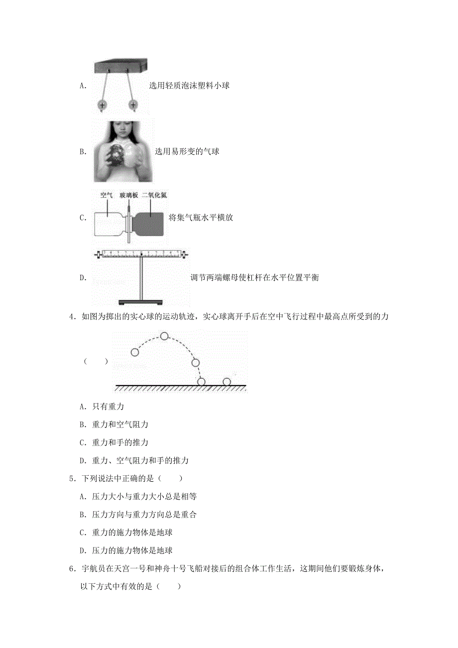 2020-2021学年八年级物理下册 第七章 力 7.doc_第2页