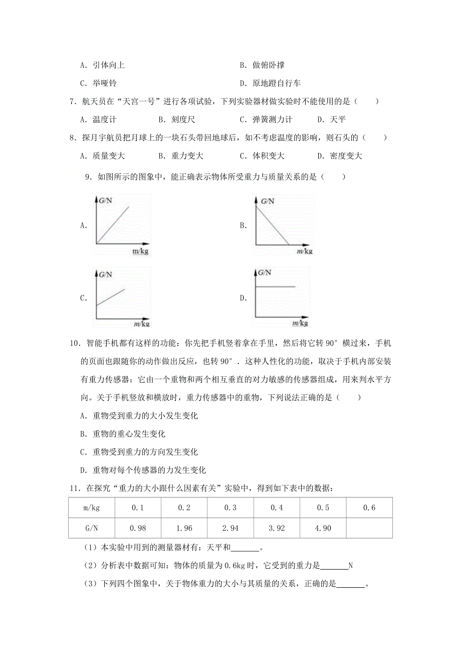 2020-2021学年八年级物理下册 第七章 力 7.doc_第3页