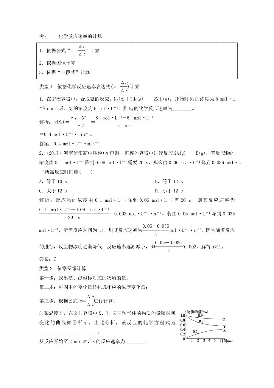 《优化探究》2018版高考化学一轮复习教师用书：第24讲 化学反应速率 WORD版含答案.doc_第2页