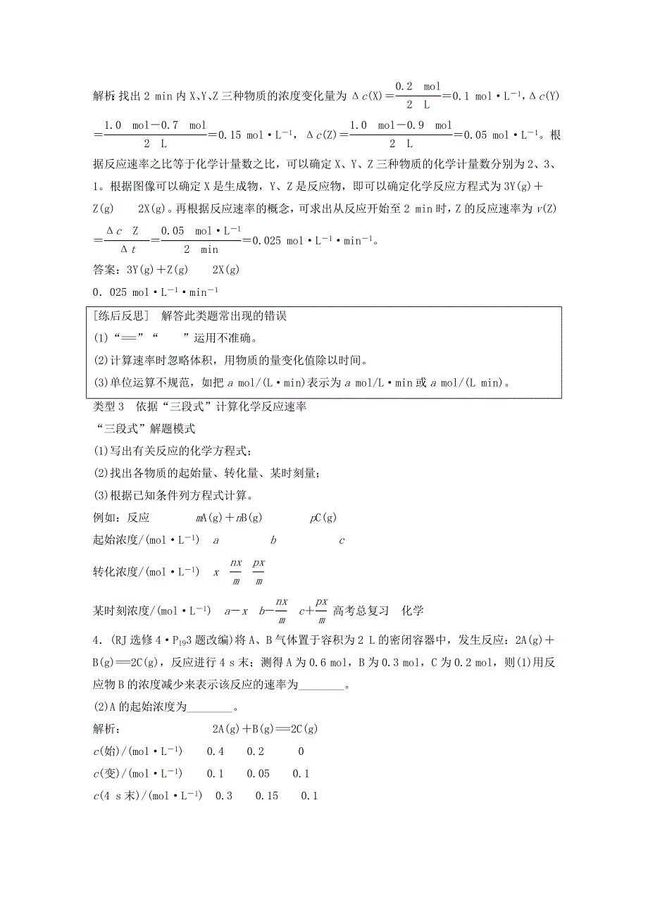 《优化探究》2018版高考化学一轮复习教师用书：第24讲 化学反应速率 WORD版含答案.doc_第3页