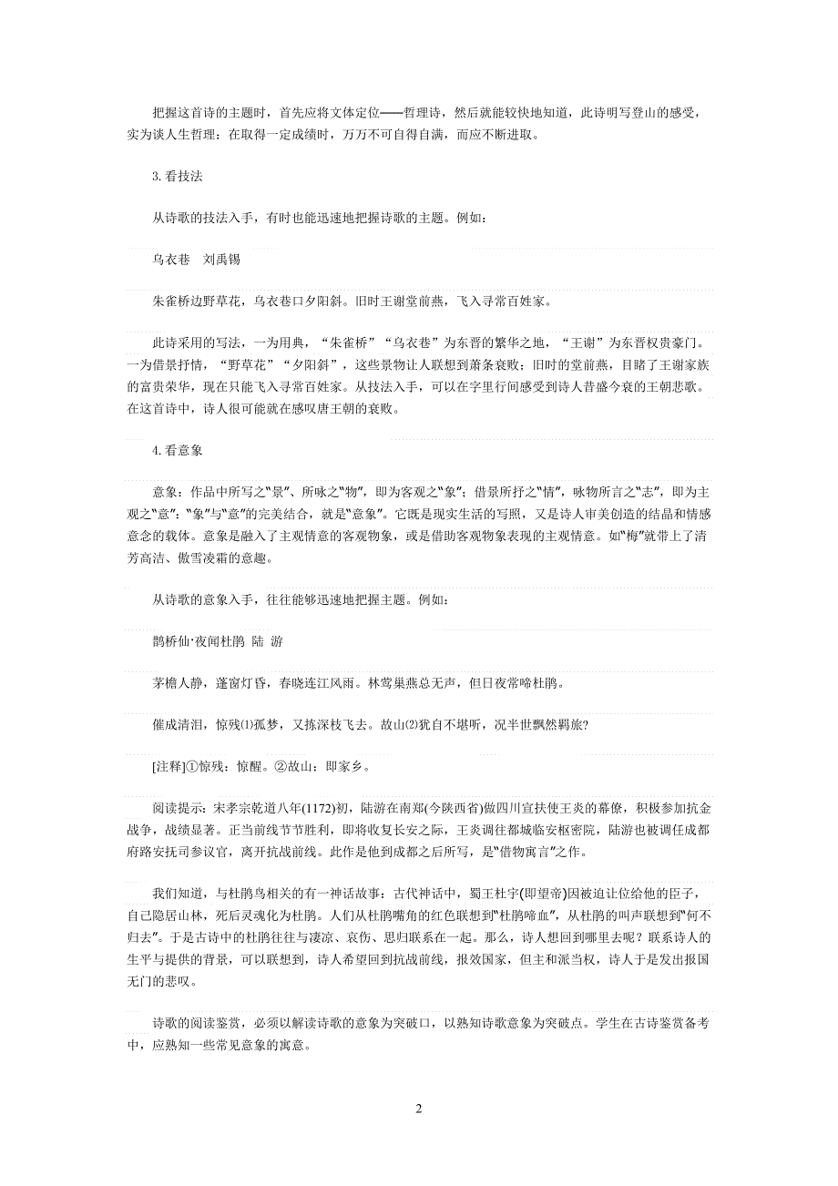 古代诗歌鉴赏的快速解题与规范答题.doc_第2页