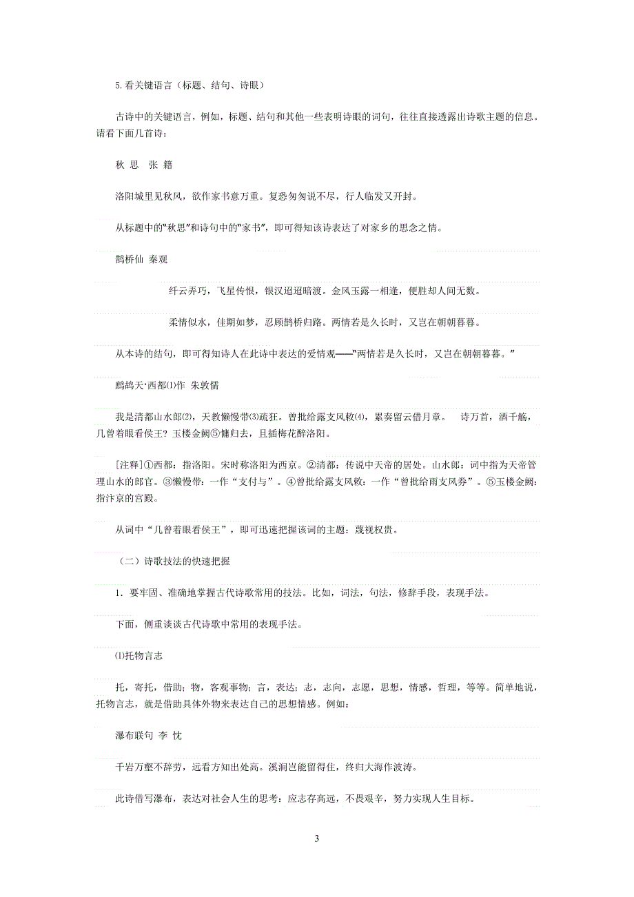 古代诗歌鉴赏的快速解题与规范答题.doc_第3页