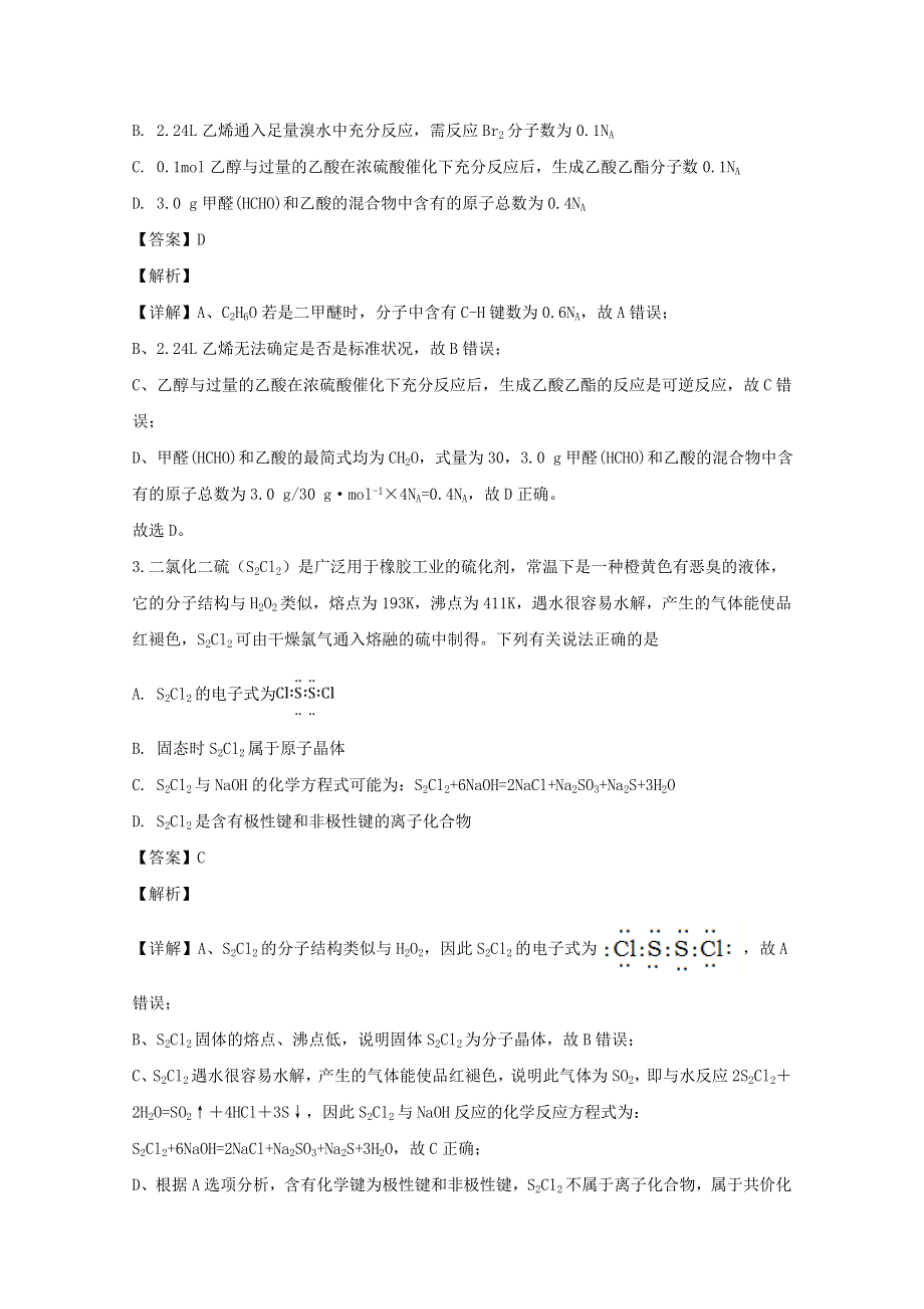 四川省成都市双流棠湖中学2019-2020学年高二化学下学期第四学月考试试题（含解析）.doc_第2页