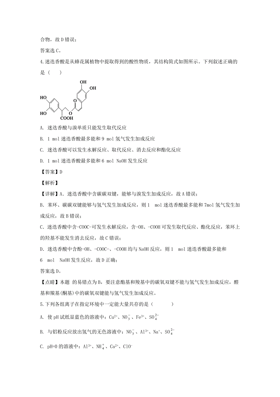 四川省成都市双流棠湖中学2019-2020学年高二化学下学期第四学月考试试题（含解析）.doc_第3页