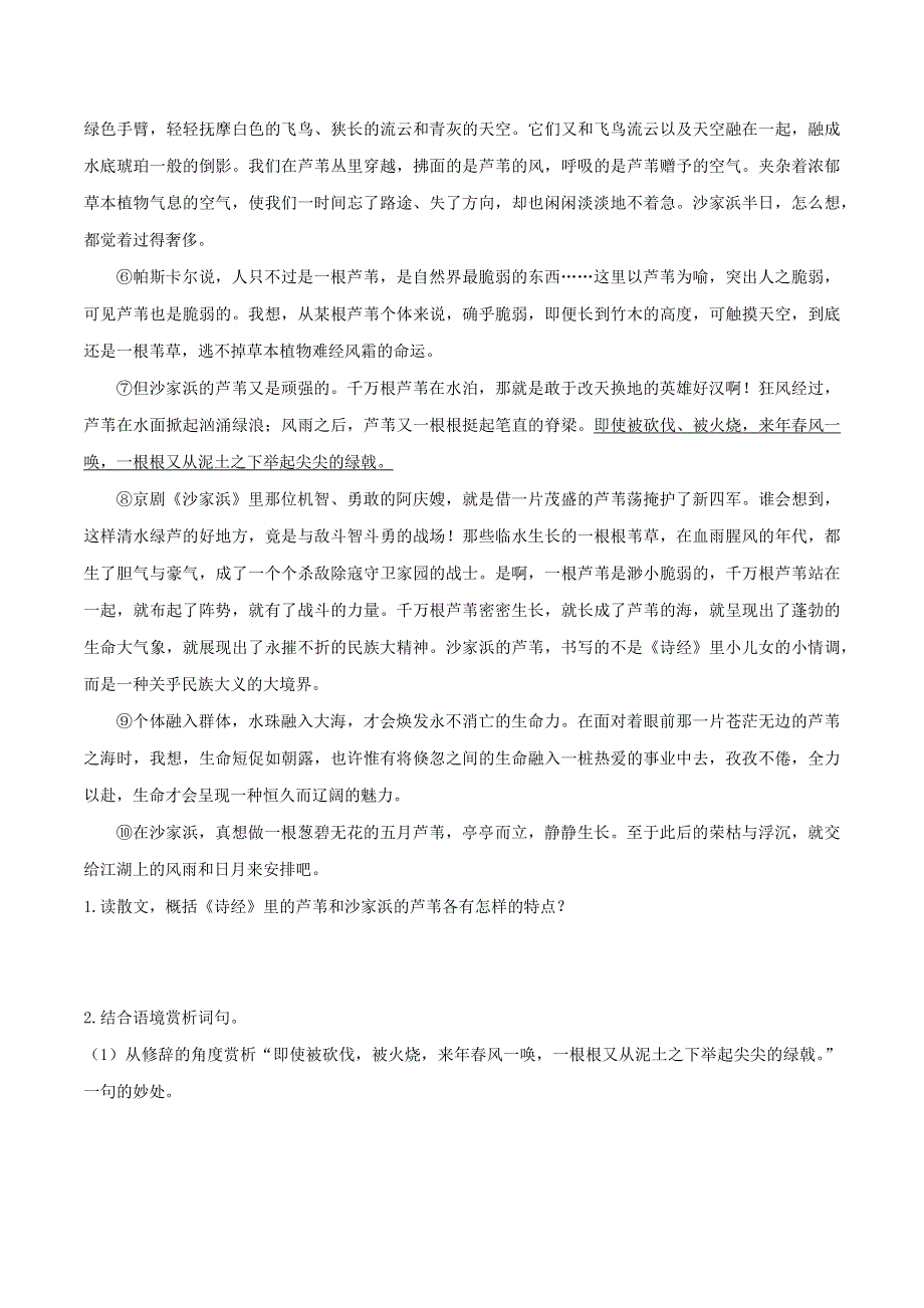 七年级语文下册 阅读与写作素养 寒假天天提升（二）.docx_第3页