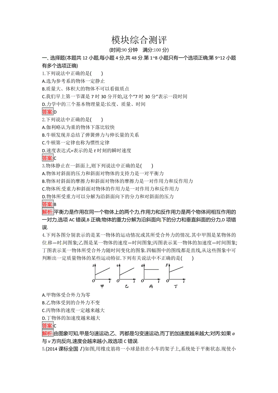 2016-2017学年高一物理粤教版必修一模块综合测评 WORD版含解析.doc_第1页