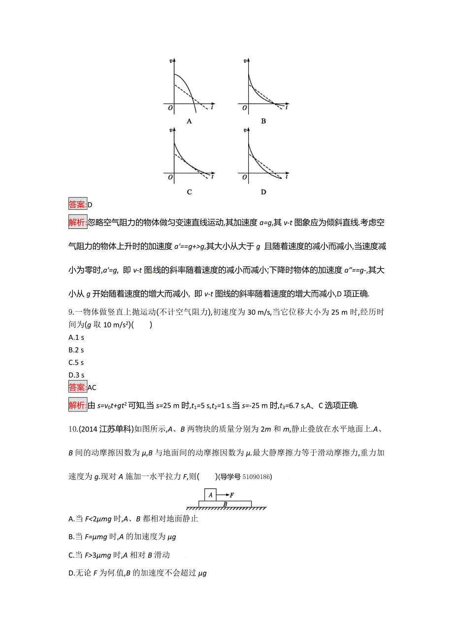 2016-2017学年高一物理粤教版必修一模块综合测评 WORD版含解析.doc_第3页