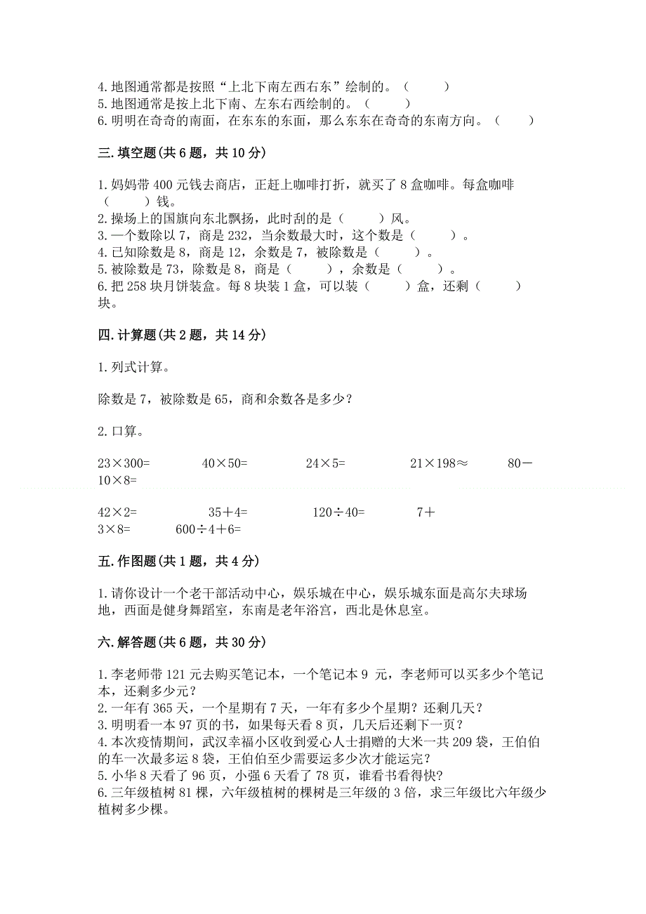 人教版三年级下册数学期中测试卷【模拟题】.docx_第2页