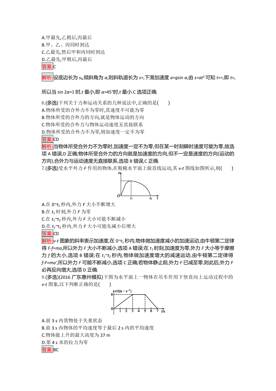 2016-2017学年高一物理粤教版必修一检过关测：第四章 力与运动 WORD版含解析.doc_第2页