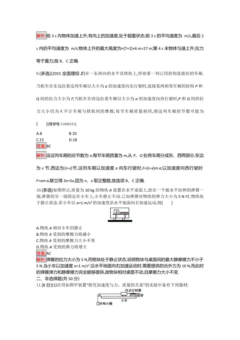 2016-2017学年高一物理粤教版必修一检过关测：第四章 力与运动 WORD版含解析.doc_第3页