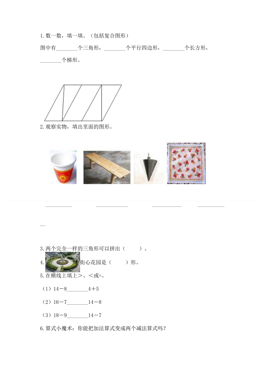 小学一年级下册数学期中测试卷（夺冠）word版.docx_第2页