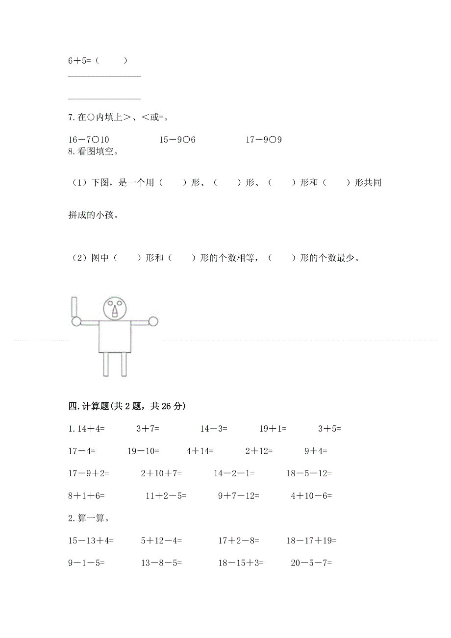 小学一年级下册数学期中测试卷（夺冠）word版.docx_第3页