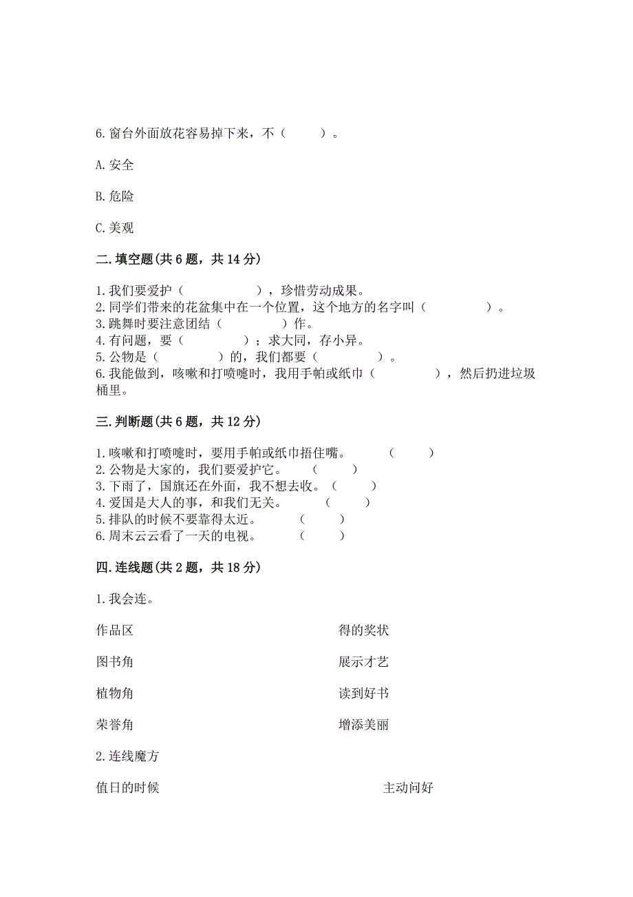 二年级上册道德与法治期末测试卷附完整答案（典优）.docx_第2页