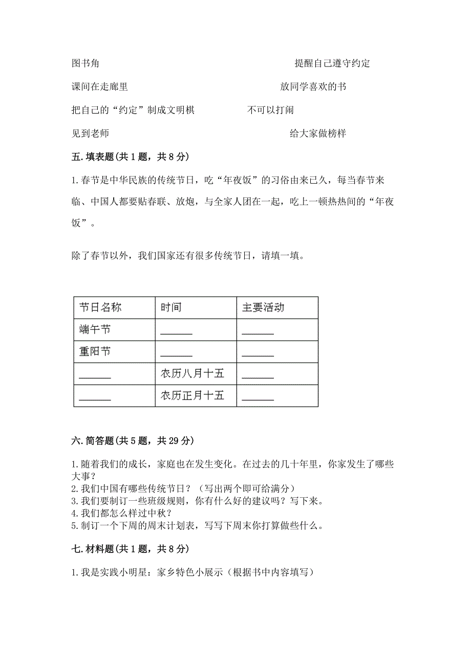 二年级上册道德与法治期末测试卷附完整答案（典优）.docx_第3页