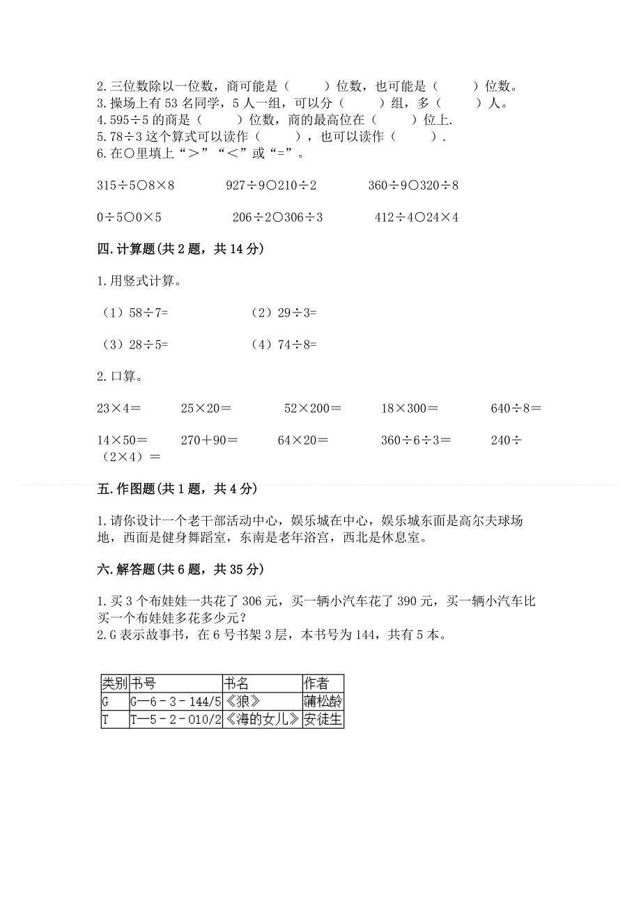 人教版三年级下册数学期中测试卷【综合卷】.docx_第2页