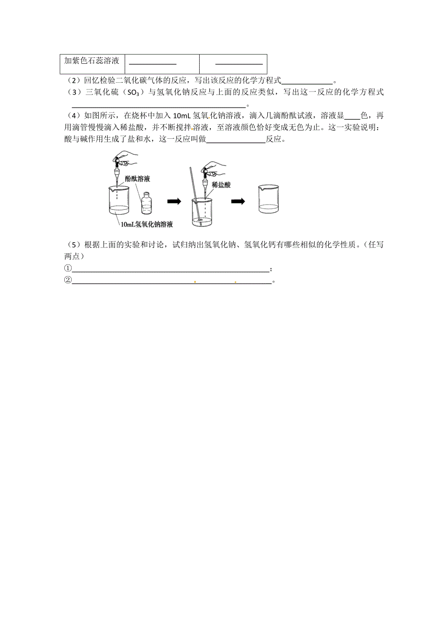 《北师大二附中特级教师二轮精讲》2014届高考化学二轮复习经典精讲 课后训练：身边的化学物质--酸、碱经典精讲 课后训练二及详解.doc_第2页