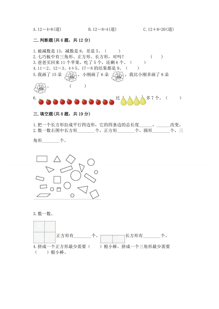 小学一年级下册数学期中测试卷（精练）.docx_第2页