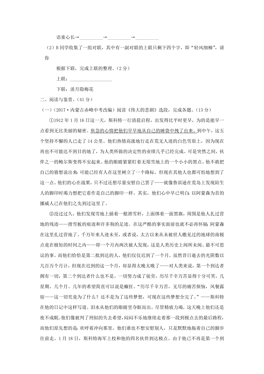 七年级语文下册 第六单元 测试题 新人教版.docx_第3页